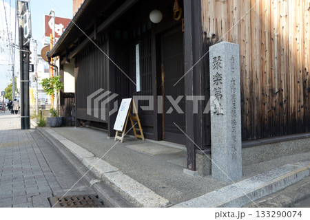 大内裏及聚楽第東濠跡　京都市上京区中立売通浄福寺東 133290074