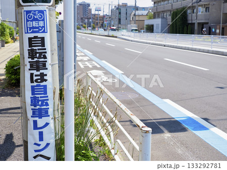 自転車専用通行帯 自転車専用通行帯 133292781