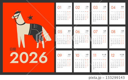 2026 full monthly vertical A4 calendar template with Horse on cover. Chinese months names 2026 full monthly vertical A4 calendar template with Horse on cover. Chinese months names 133299143