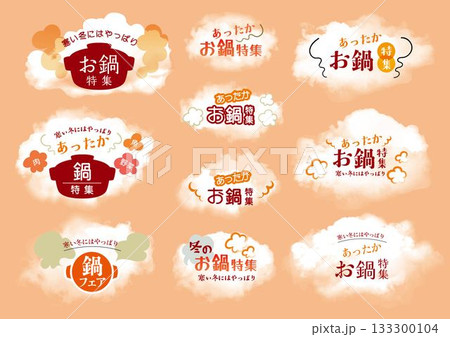 湯気のふきだし素材イラストセット 133300104