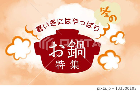 湯気のふきだし素材イラスト 133300105