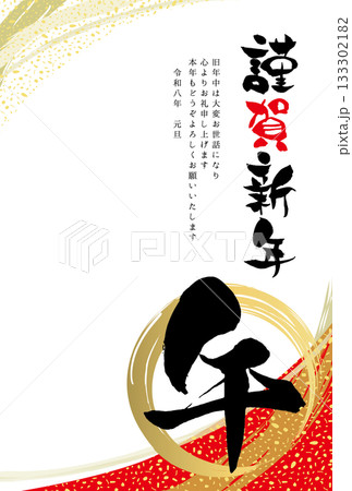 2026年令和八年午年年賀はがきテンプレート「謹賀新年」午の筆文字ロゴワンポイント 縦置き縦書き 133302182