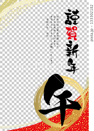 2026年令和八年午年年賀はがきテンプレート「謹賀新年」午の筆文字ロゴワンポイント 縦置き縦書き 133302182