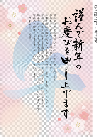 2026年馬年正式新年賀卡：“衷心祝您新年快樂” 133302245