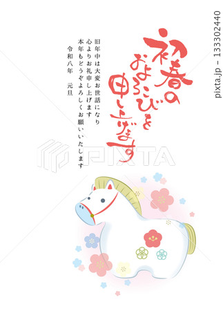 2026年令和八年午年年賀はがきテンプレート「初春のおよろこびを申し上げます」パステルな梅の花と馬 2026年令和八年午年年賀はがきテンプレート「初春のおよろこびを申し上げます」パステルな梅の花と馬 133302440