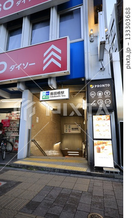 東京メトロ東西線、有楽町線、南北線、都営地下鉄大江戸線の飯田橋駅B1番出入口 133303688