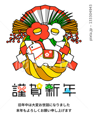 2026年午年　年賀状テンプレート（しめ飾りA / 縦型） 133304943