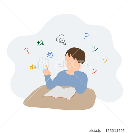 ひらがなでつまずく小学生（読み書きの困難・ディスクレシア） 133313695