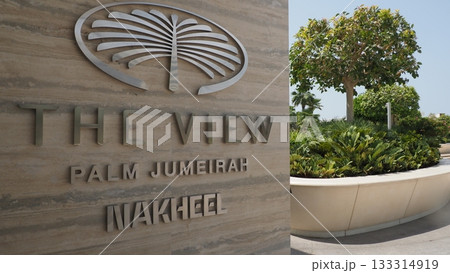ドバイ パーム ジュメイラ 入口 ドバイ パーム ジュメイラ 入口 133314919