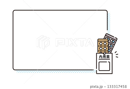 内服薬　薬　処方箋　薬局　調剤薬局 133317458