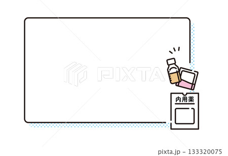 内服薬 薬 処方箋 薬局 調剤薬局 内服薬 薬 処方箋 薬局 調剤薬局 133320075