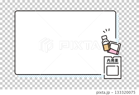 内服薬 薬 処方箋 薬局 調剤薬局 内服薬 薬 処方箋 薬局 調剤薬局 133320075