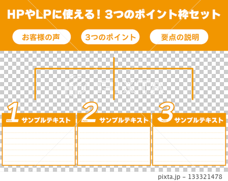オレンジの3つの要点整理素材 オレンジの3つの要点整理素材 133321478