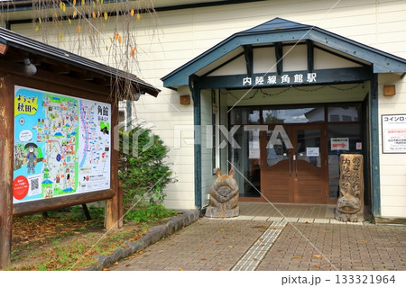 秋田内陸線　角館駅 133321964