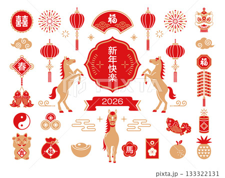 2026年  馬と春節のイラストセット 133322131