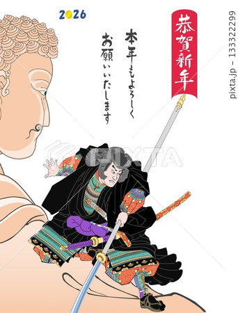 2026年賀悪七兵衛b 133322299