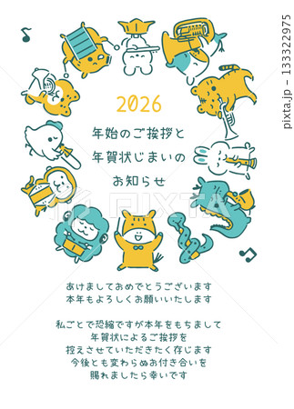 2026年 年賀状&年賀状じまい 音楽隊② 2026年 年賀状&年賀状じまい 音楽隊② 133322975