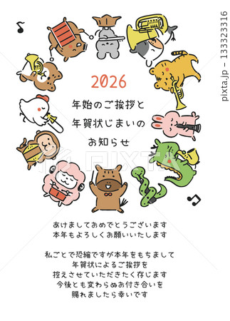 2026年　年賀状＆年賀状じまい　音楽隊① 133323316