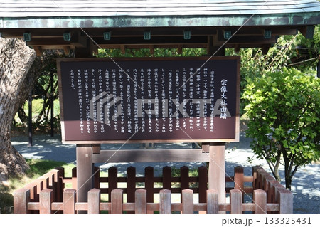 世界遺産・福岡県「宗像大社」由緒 世界遺産・福岡県「宗像大社」由緒 133325431