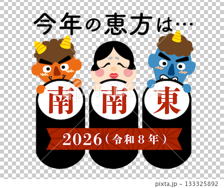 2026年節分/江方卷吉利方位圖[南-東南] 133325892