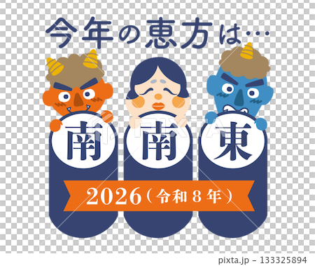 2026 Setsubun/Ehomaki Illustration of the lucky direction [South-Southeast] 133325894