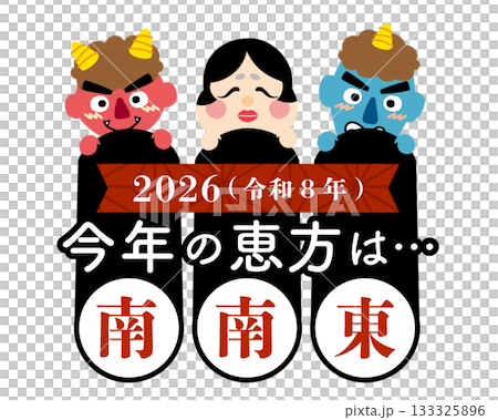 2026年　節分・恵方巻　恵方のイラスト【南南東】	 133325896