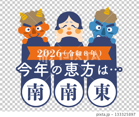 2026年節分/江方卷吉利方位圖[南-東南] 133325897
