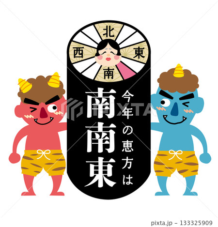 2026年 節分・恵方巻 恵方のイラスト【南南東】 2026年 節分・恵方巻 恵方のイラスト【南南東】 133325909