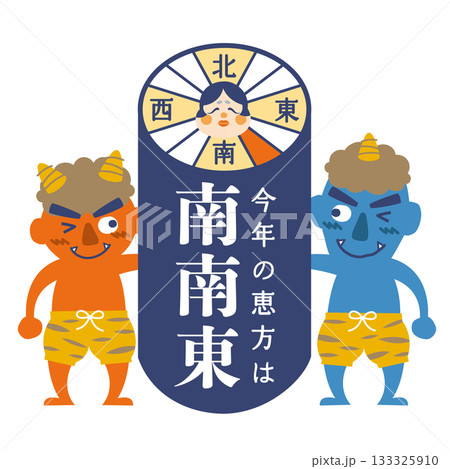 2026年 節分・恵方巻 恵方のイラスト【南南東】 2026年 節分・恵方巻 恵方のイラスト【南南東】 133325910