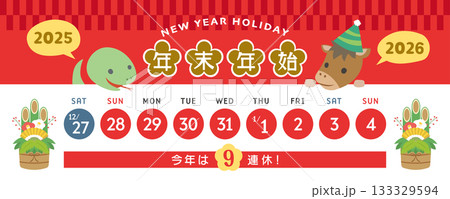 2025年→2026年　干支の年末年始休みカレンダー 133329594