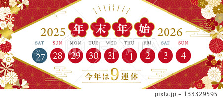 2025年→2026年　和の年末年始休みカレンダー 133329595