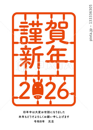 プラモデル風のイラスト年賀状 133336305