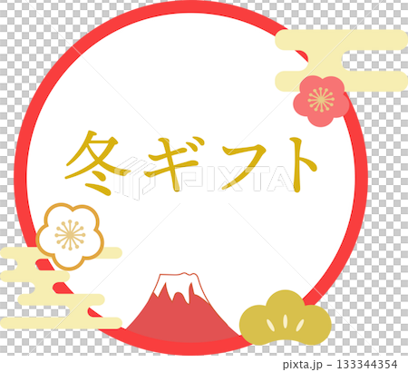 冬ギフト_お歳暮_ロゴ_ラベル素材 133344354