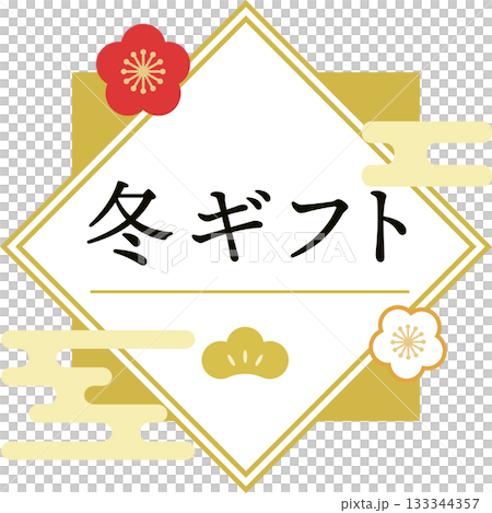 Winter gift, year-end gift, logo, label material 133344357