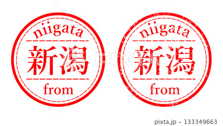 新潟 ハンコ イラスト 新潟 ハンコ イラスト 133349663