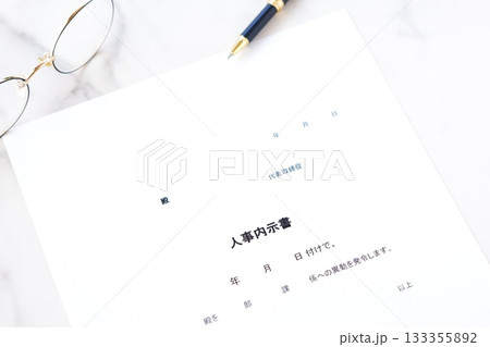 人事内示書 - 人事異動の発令に先立って出される「人事内示書」 133355892