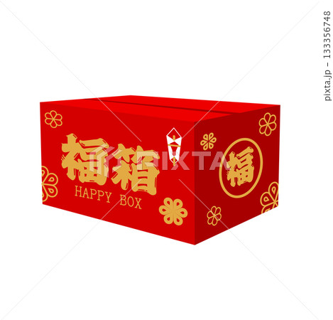 新春セール ( 初売りセール) 福箱 ベクターイラスト 新春セール ( 初売りセール) 福箱 ベクターイラスト 133356748