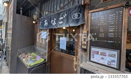 穴子料理専門店の和風な店構えの外観 133357703