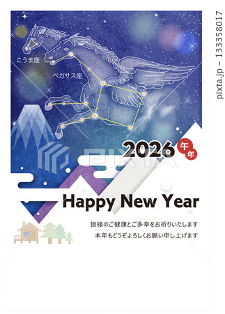 年賀 2026 夜空に輝く星座 子馬座とペガサス座のイラスト はがき用テンプレート 133358017