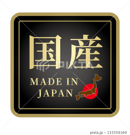 国産マーク ラベル ベクター made in JAPAN 国産マーク ラベル ベクター made in JAPAN 133358169