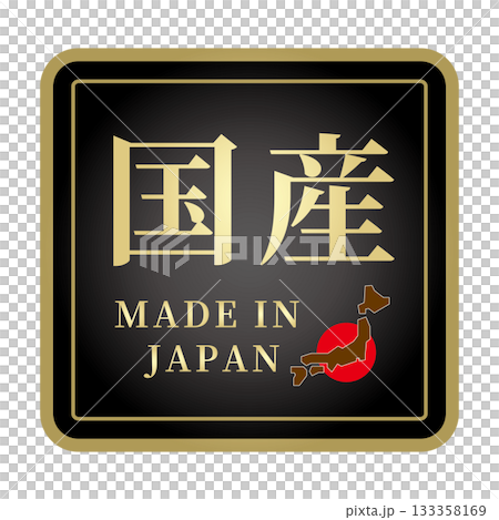 国産マーク ラベル ベクター made in JAPAN 国産マーク ラベル ベクター made in JAPAN 133358169