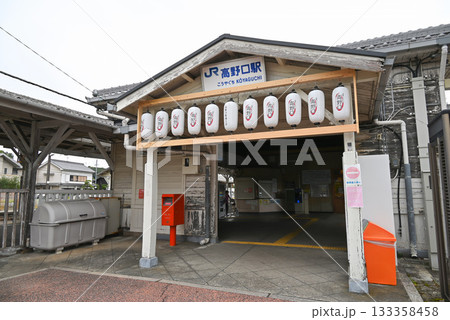 JR和歌山線　高野口駅の駅舎【和歌山県橋本市】 133358458
