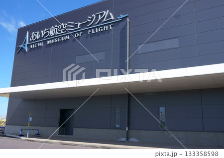あいち航空ミュージアム　外観11 133358598