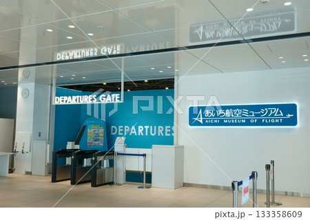 あいち航空ミュージアム　入場口 133358609