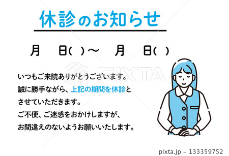 休診のお知らせ 133359752