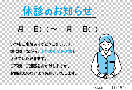 休診のお知らせ 133359752