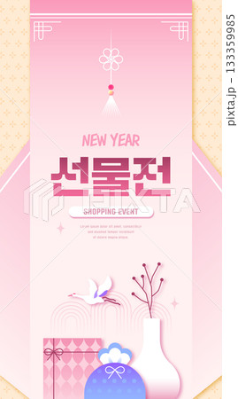 New Year's Shopping Mobile Template New Year's Shopping Mobile Template 133359985