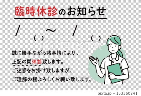 臨時休診のお知らせ 臨時休診のお知らせ 133360241