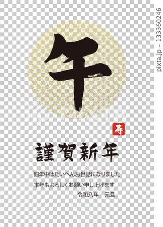 New Year's card with calligraphy 133360246