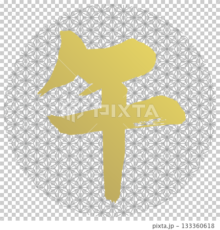 Calligraphy and hemp leaf pattern 133360618